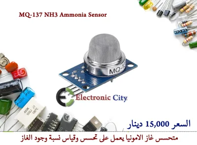 MQ-137 NH3 Ammonia Sensor #II2 012776