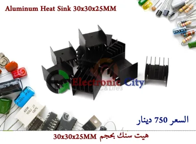 Aluminum Heat Sink 30x30x25MM 050478