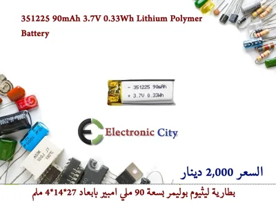 351225 90mAh 3.7V 0.33Wh Lithium Polymer Battery