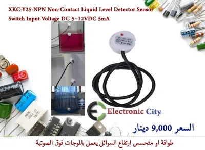 XKC-Y25-NPN Non-Contact Liquid Level Detector Sensor Switch Input Voltage DC 5~12VDC 5mA #I6  XB0014