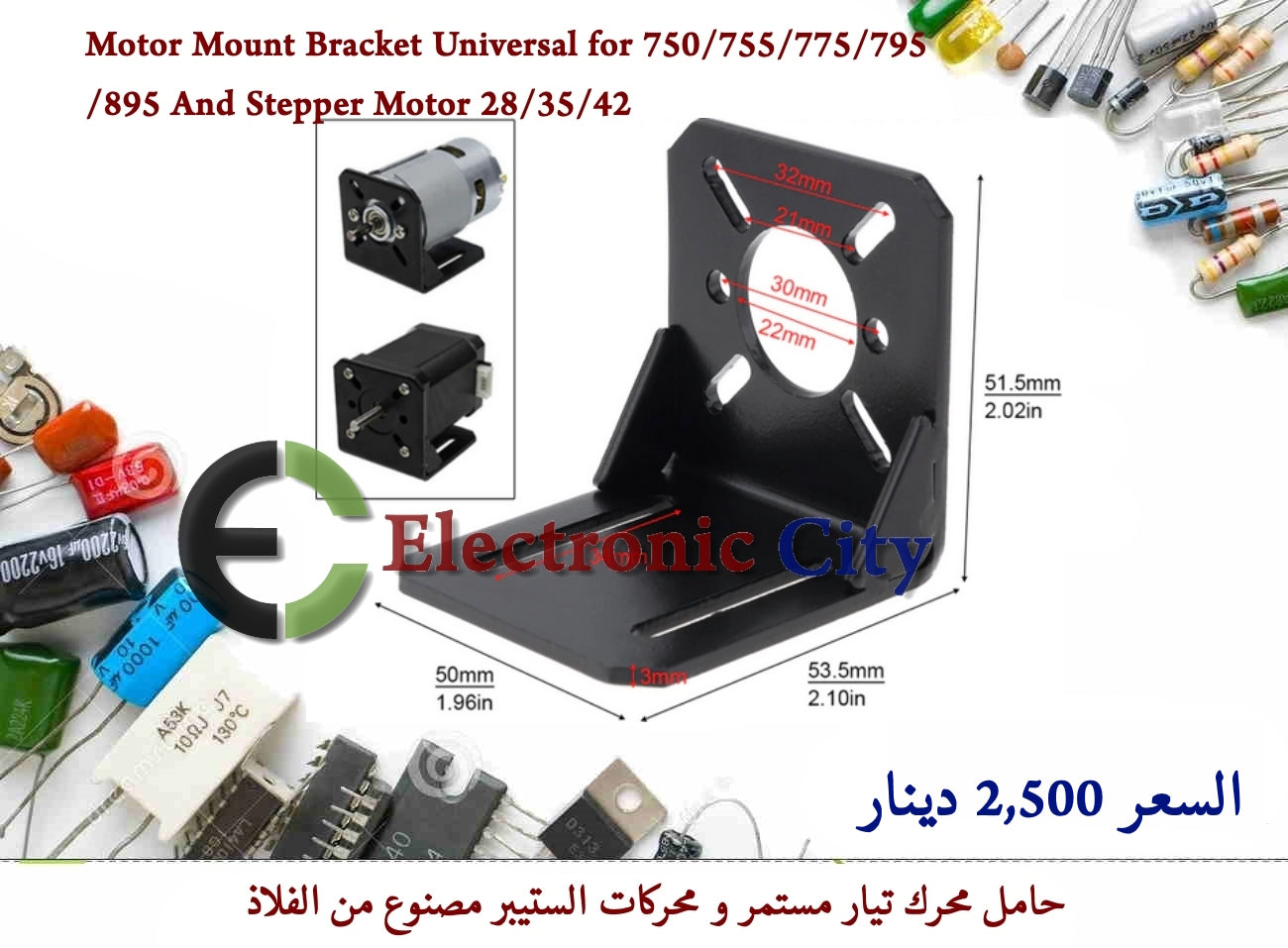 Motor Mount Bracket Universal for 750/755/775/795/895 And Stepper Motor 28/35/42 — صورة 2