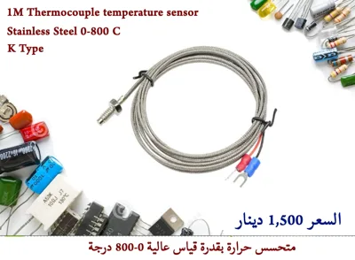 1M K Type Thermocouple temperature sensor Stainless Steel 0-800 C #J4 010423  OR  1226218