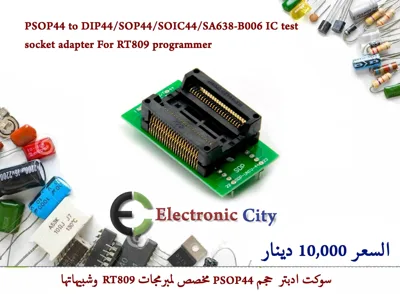 PSOP44 to DIP44-SOP44-SOIC44-SA638-B006 IC test socket adapter For RT809 programmer GYEK0044-0014