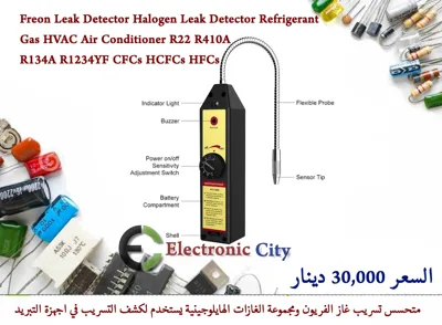 Freon Leak Detector Halogen Leak Detector Refrigerant Gas HVAC Air Conditioner R22 R410A R134A R1234YF CFCs HCFCs HFCs  012482