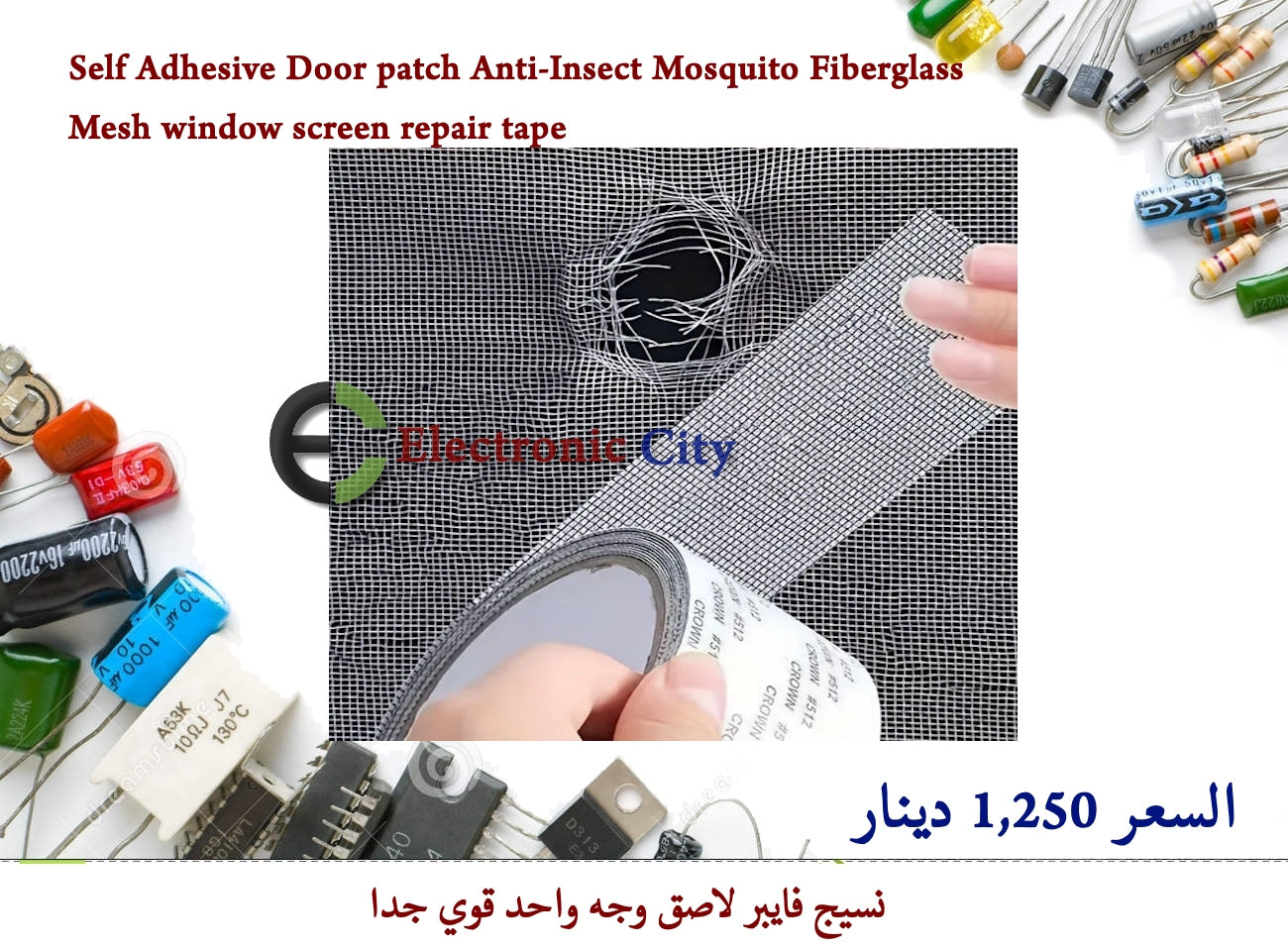 Self Adhesive Door patch Anti-Insect Mosquito Fiberglass Mesh window screen repair tape — صورة 2