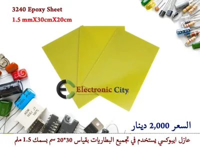 3240 Epoxy Sheet  1.5 mmX30cmX20cm