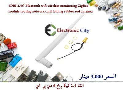 6DBI 2.4G Bluetooth wifi wireless monitoring ZigBee module routing network card folding rubber rod antenna  #R5 012705