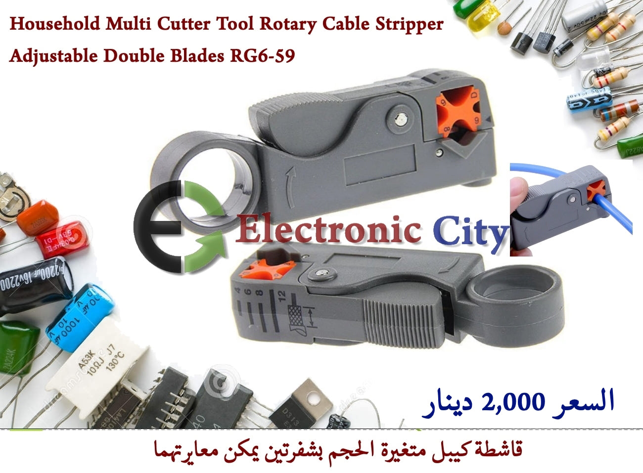Household Multi Cutter Tool Rotary Cable Stripper Adjustable Double Blades RG6-59 #B1 X52502