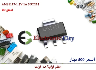 AMS1117-1.5V 1A SOT223