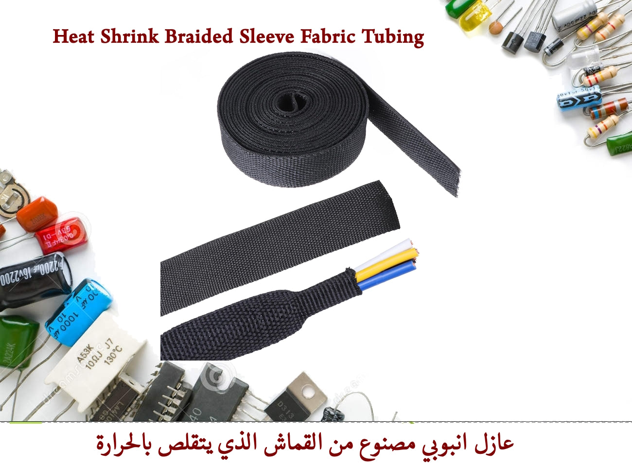 Heat Shrink Braided Sleeve Fabric Tubing — صورة 16