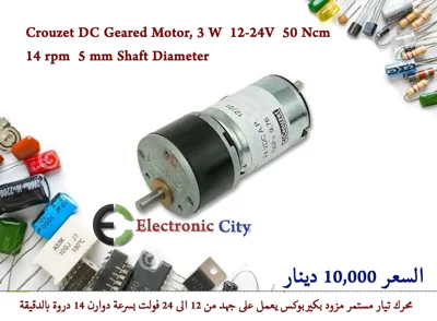 Crouzet DC Geared Motor, 3 W  12-24V  50 Ncm  14 rpm  5 mm Shaft Diameter 011011