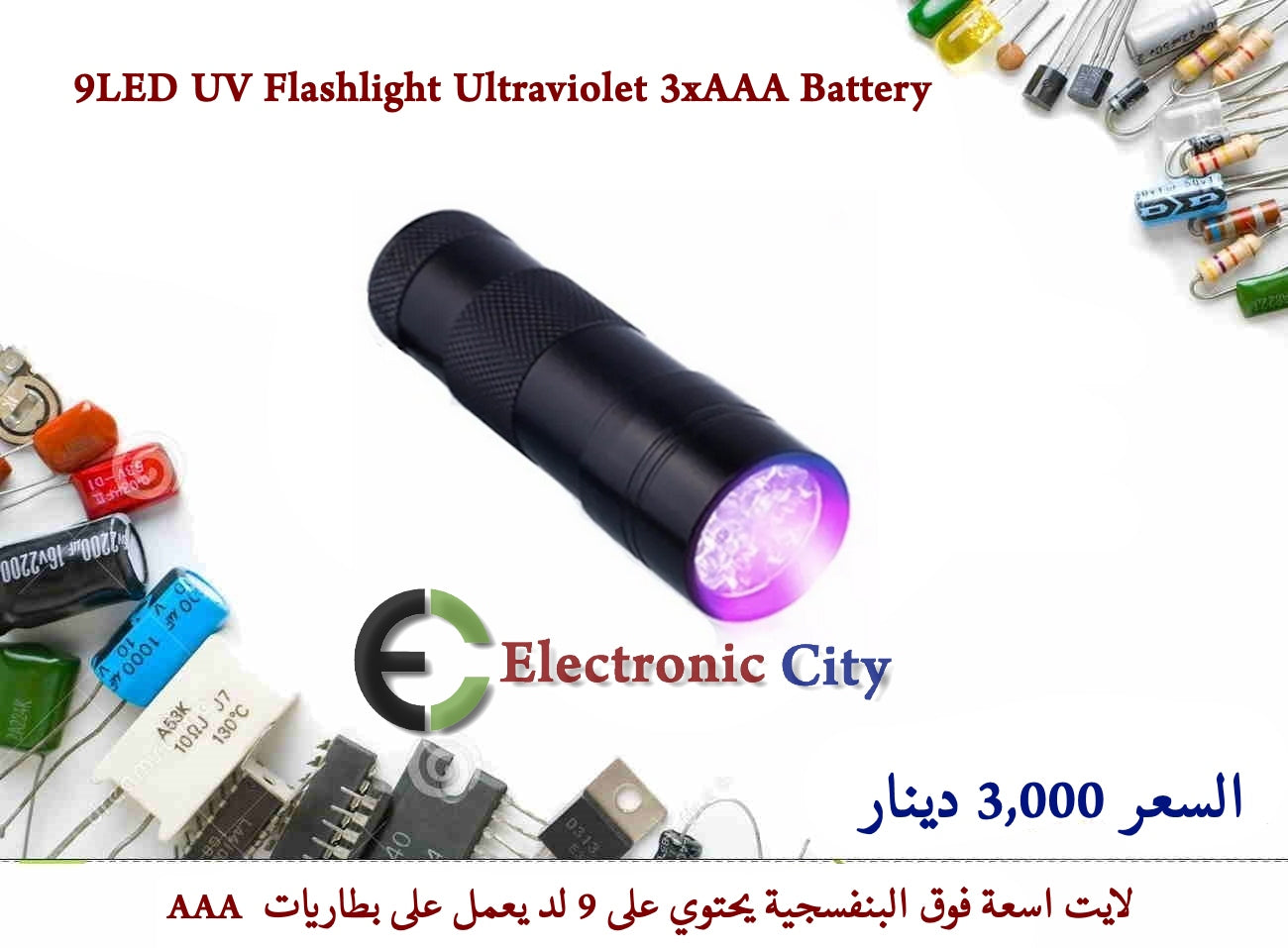 9LED UV Flashlight Ultraviolet 3xAAA Battery #H11 1226230