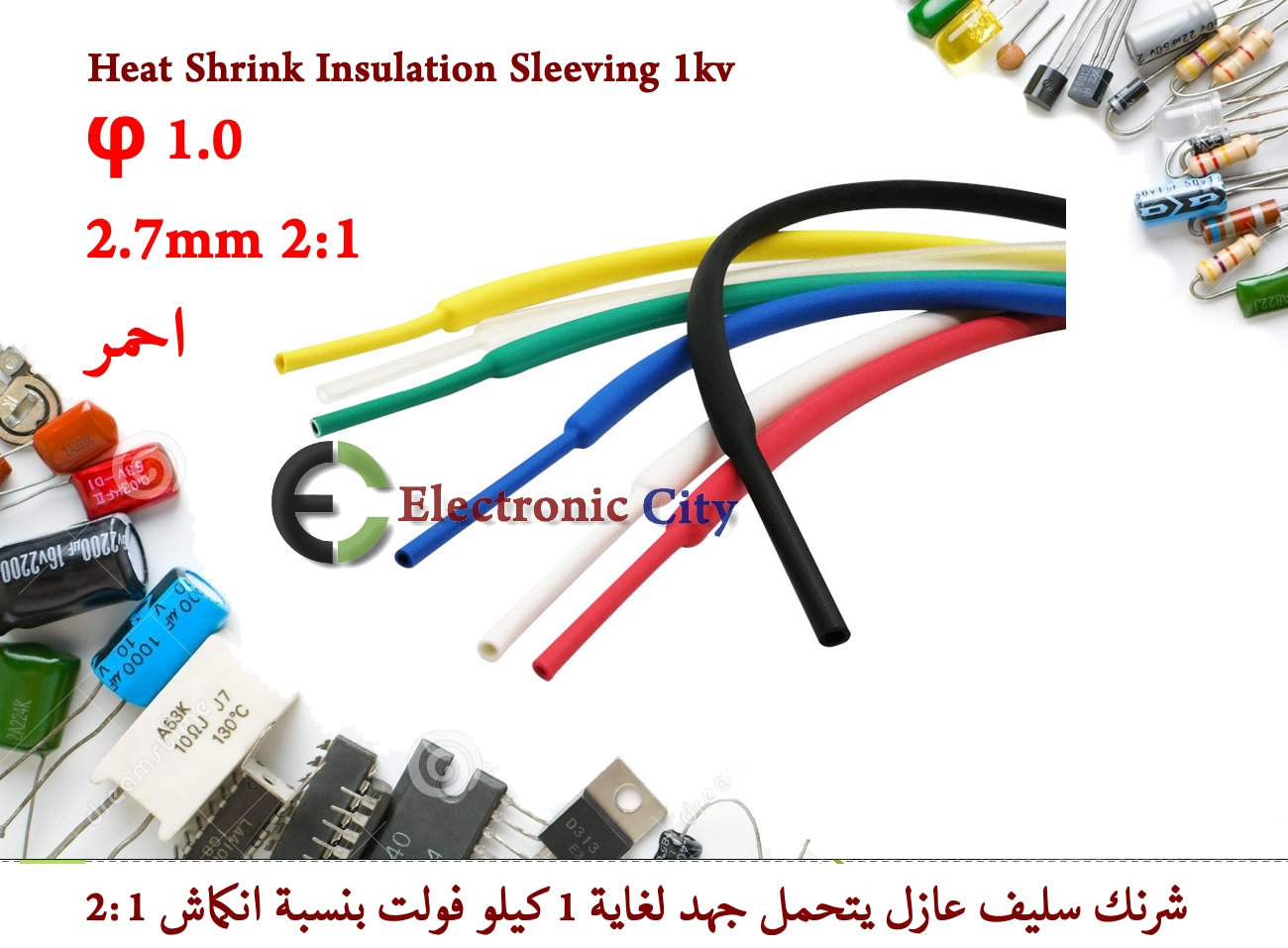 φ 1.0 2.7mm 2-1 Heat Shrink Insulation Sleeving 1kv — صورة 2