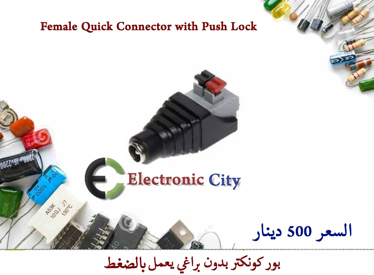 Female Quick Connector with Push Lock  #E11