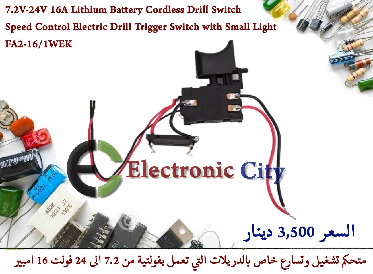 7.2V-24V 16A Lithium Battery Cordless Drill Switch Speed Control Electric Drill Trigger Switch with Small Light FA2-16-1WEK #HH9 YB0008 — صورة 2