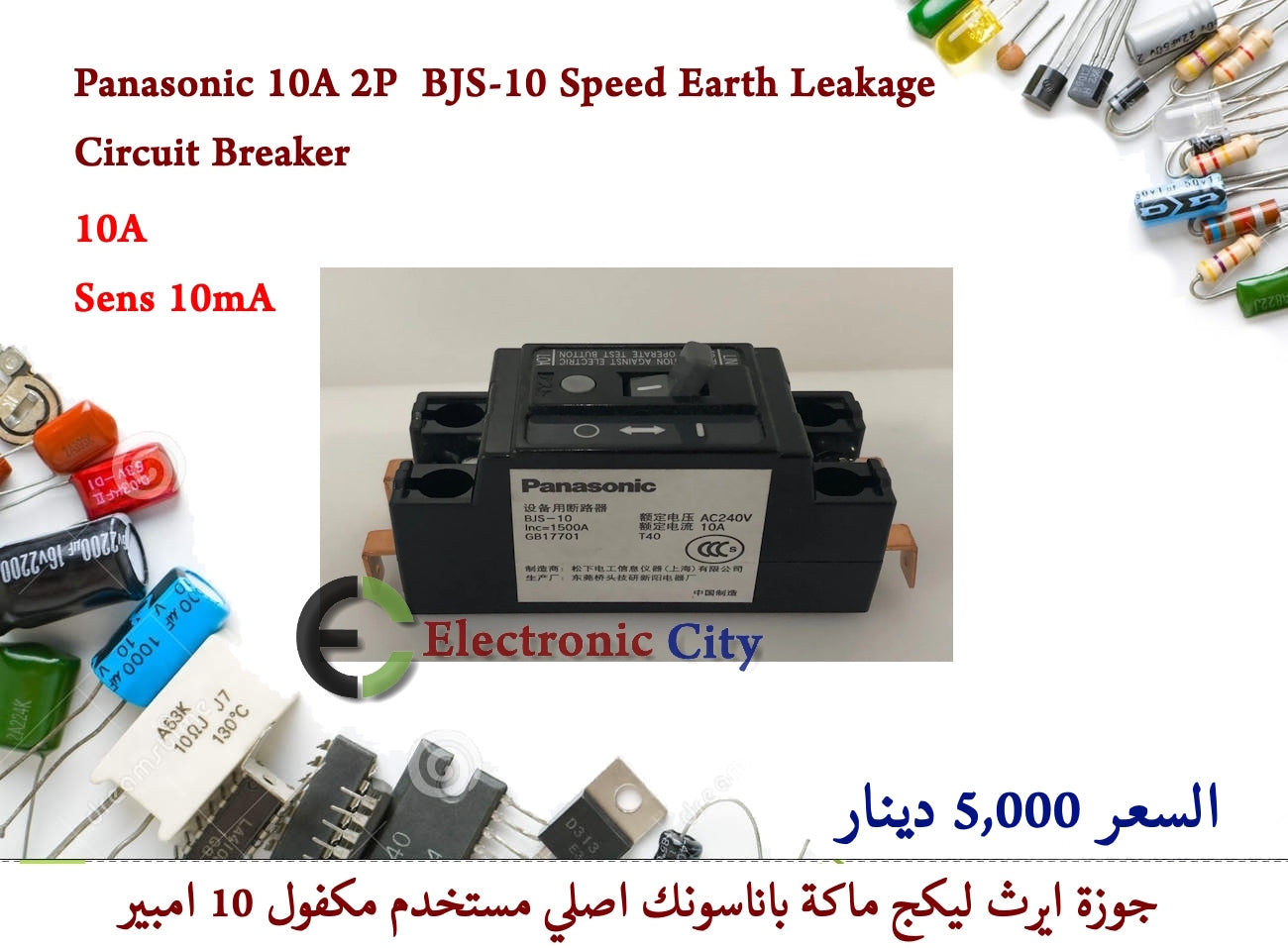 Panasonic 10A 2P  BJS-10 Speed Earth Leakage Circuit Breaker