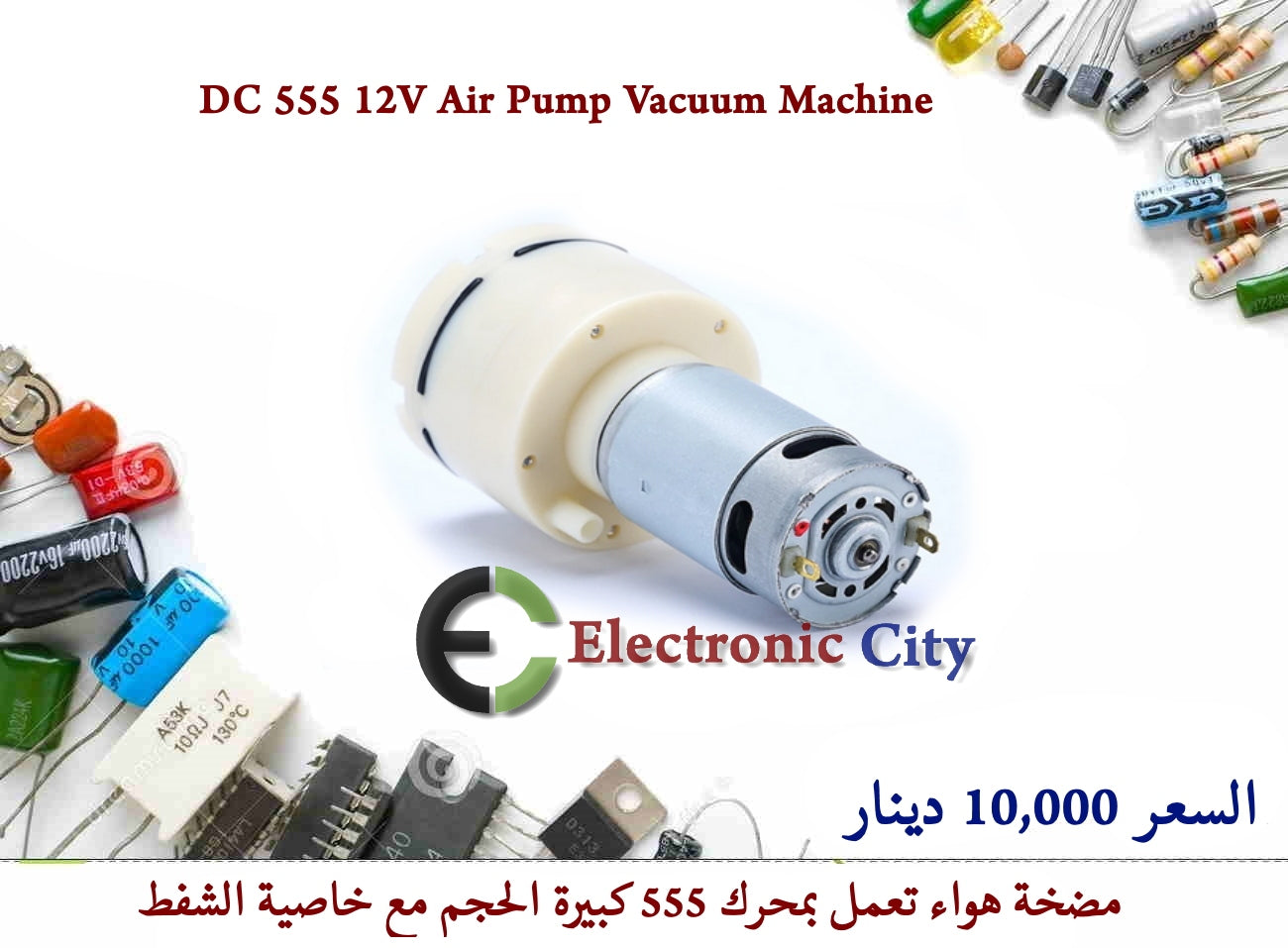 DC 555 12V Air Pump Vacuum Machine #X2 1226236 — صورة 2