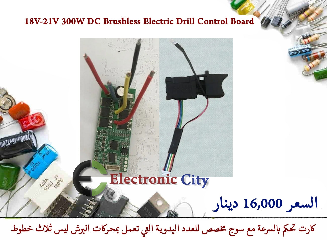 Speed Controller Board With Switch For Brushless Electric Drill 300w  #Y4 — صورة 2