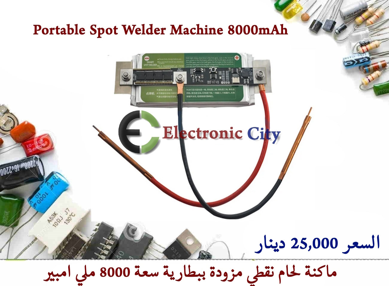 Portable Spot Welder Machine 8000mAh — صورة 2