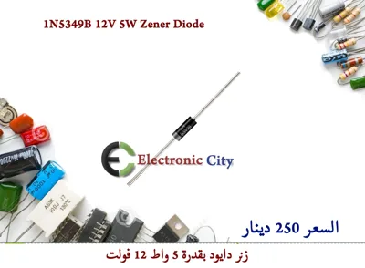 1N5349B 12V 5W Zener Diode