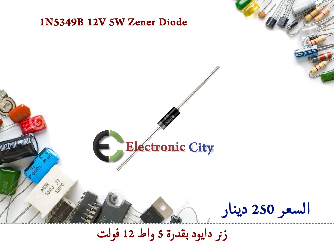 1N5349B 12V 5W Zener Diode