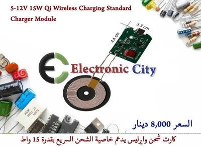 5-12V 15W Qi Wireless Charging Standard Charger Module  #O3  XJ0058-03