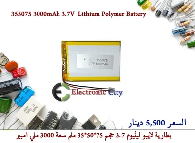 355075 3000mAh 3.7V  Lithium Polymer Battery