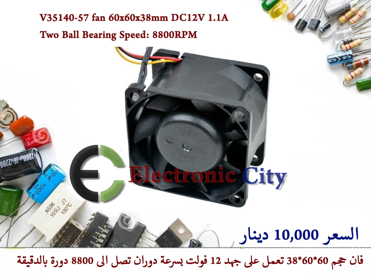 Nicec Fan DC12V-1.1A Three Wire VA225DC Size 6X6X3.8 55849