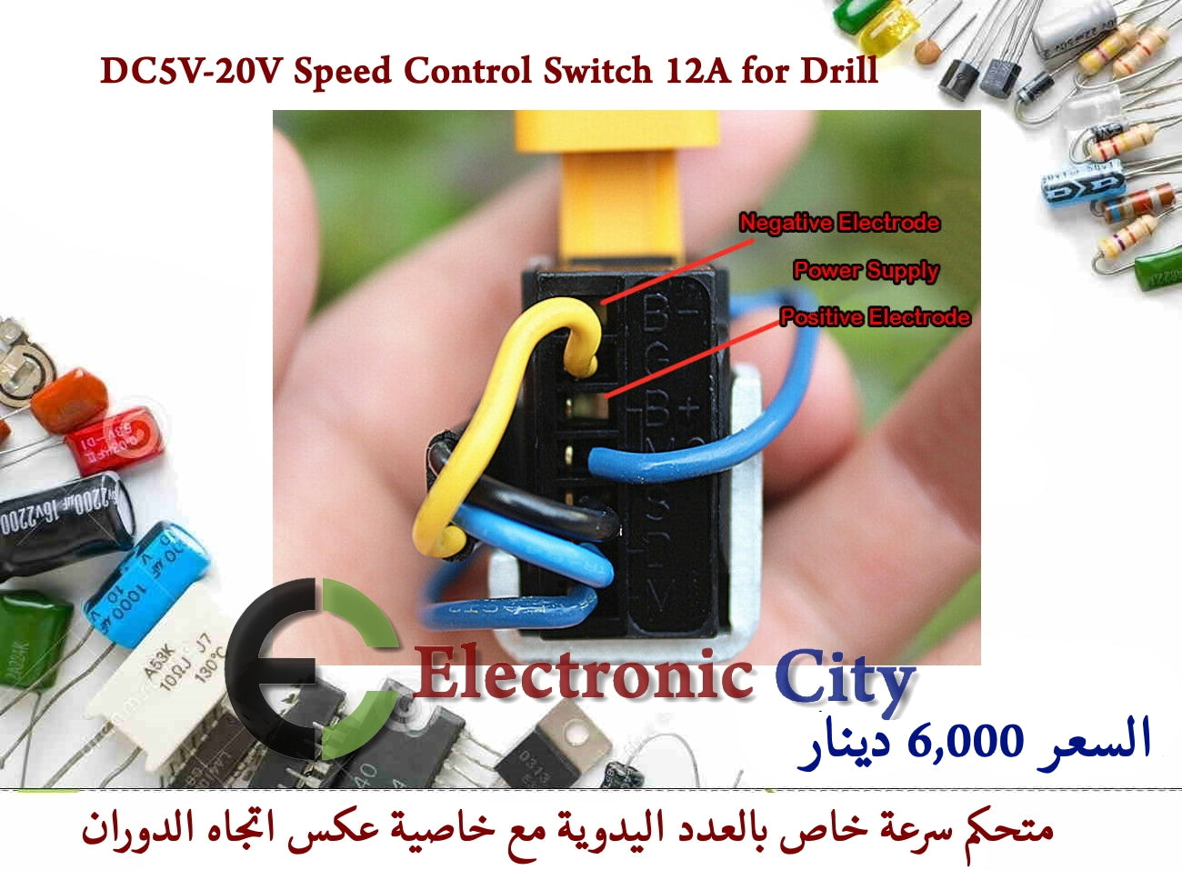 DC5V-20V Speed Control Switch 12A for Drill — صورة 2