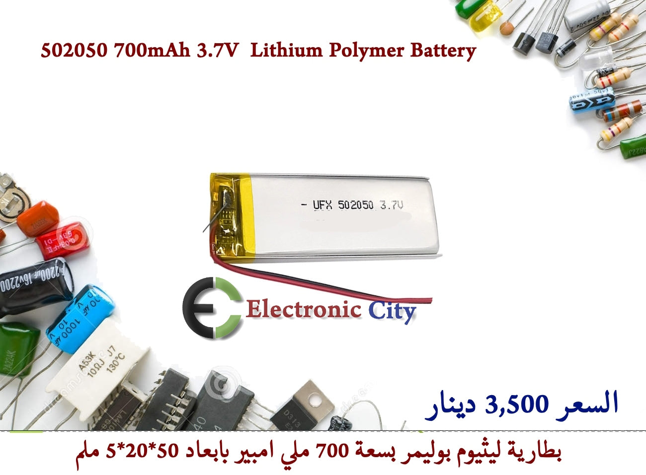 502050 700mAh 3.7V  Lithium Polymer Battery
