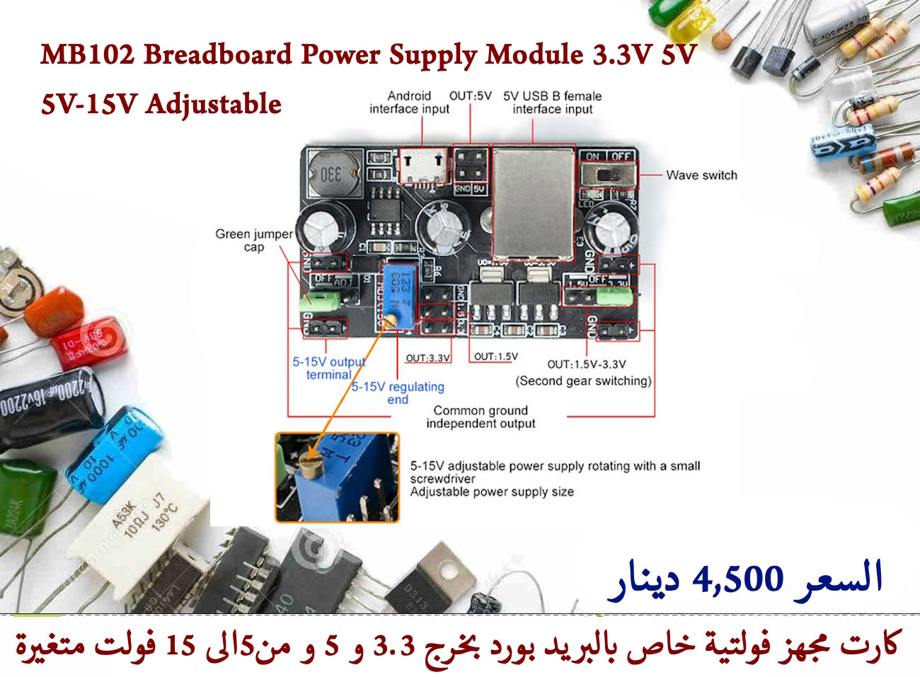 MB102 Breadboard Power Supply Module 3.3V 5V 5V-15V Adjustable 2    #G8  GXJA0768-001 — صورة 3