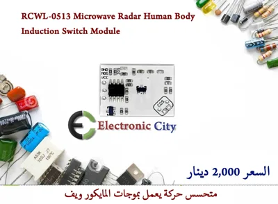 RCWL-0513 Microwave Radar Human Body Induction Switch Module #Q8 GXFM0479-001