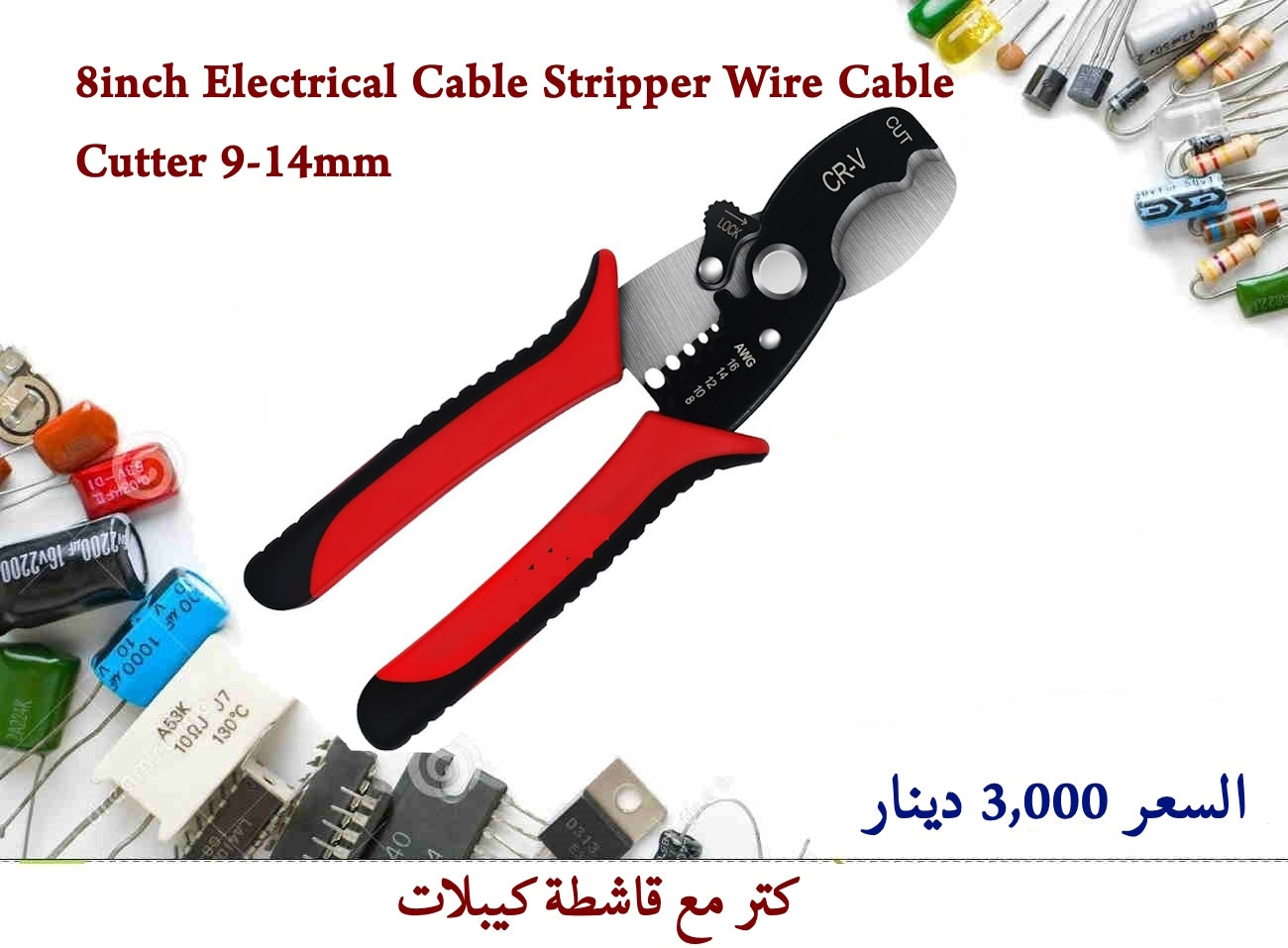 8inch Electrical Cable Stripper Wire Cable Cutter 9-14mm   #II5 IJLA0005-003