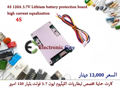 4S 120A 3.7V Lithium battery protection board high current equalization. #V6 1226159