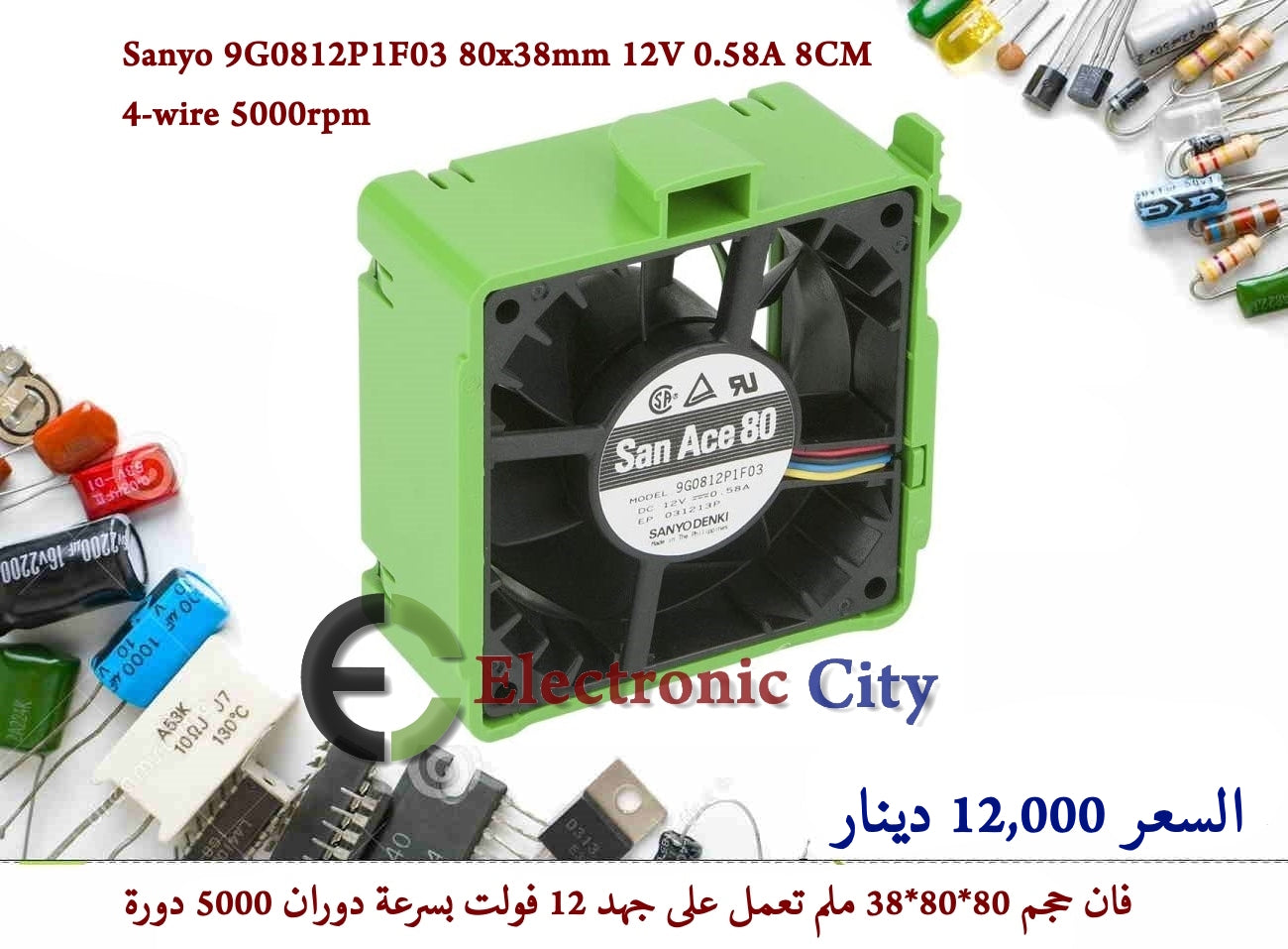 Sanyo 9G0812P1F03 80x38mm 12V 0.58A 8CM 4-wire 5000rpm 55859 — صورة 2