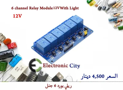 6 channel Relay Module 12V With Light  #M3  GXEA0381-002