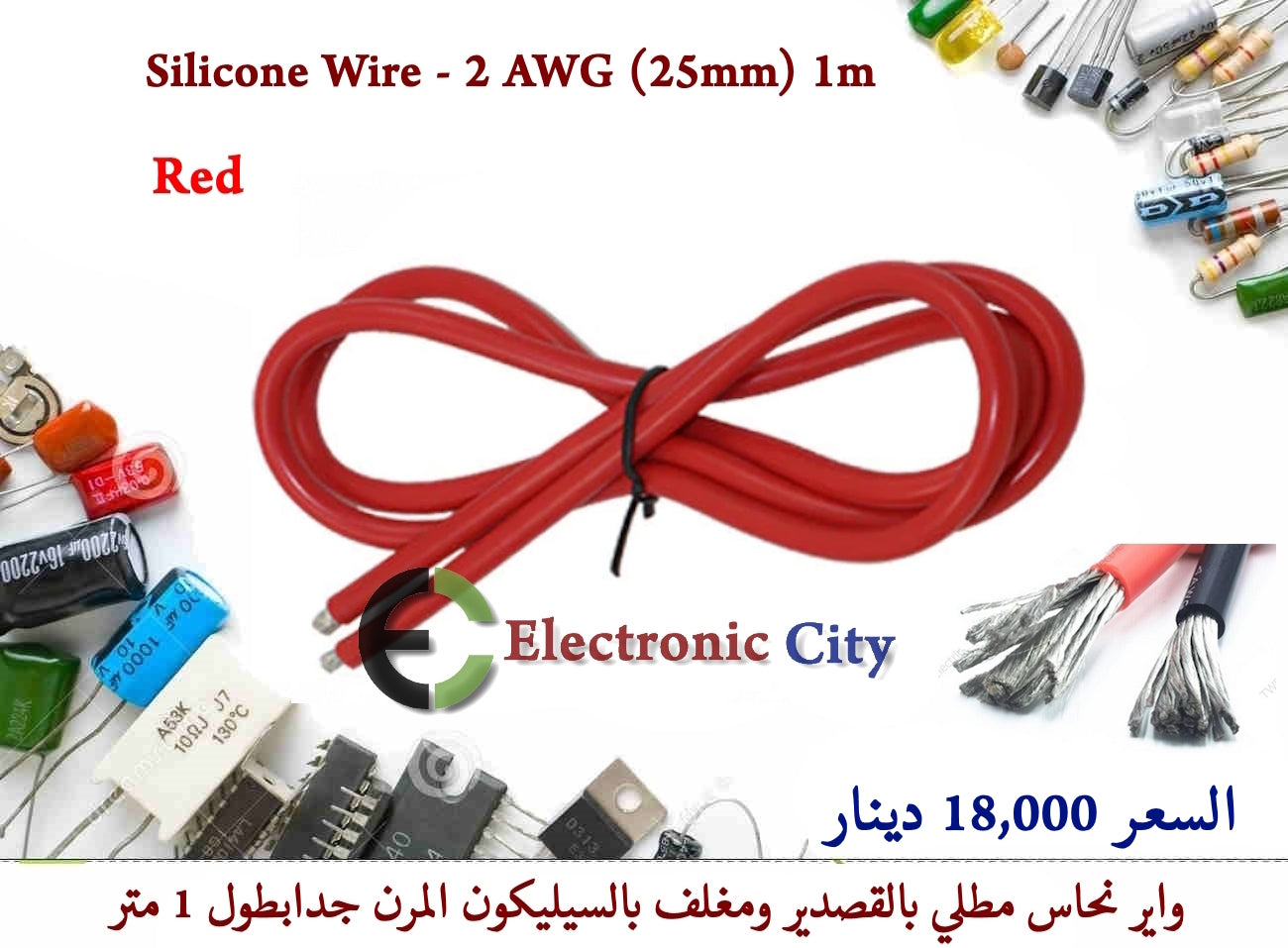 Silicone Wire - 2 AWG (25mm) 1m Red