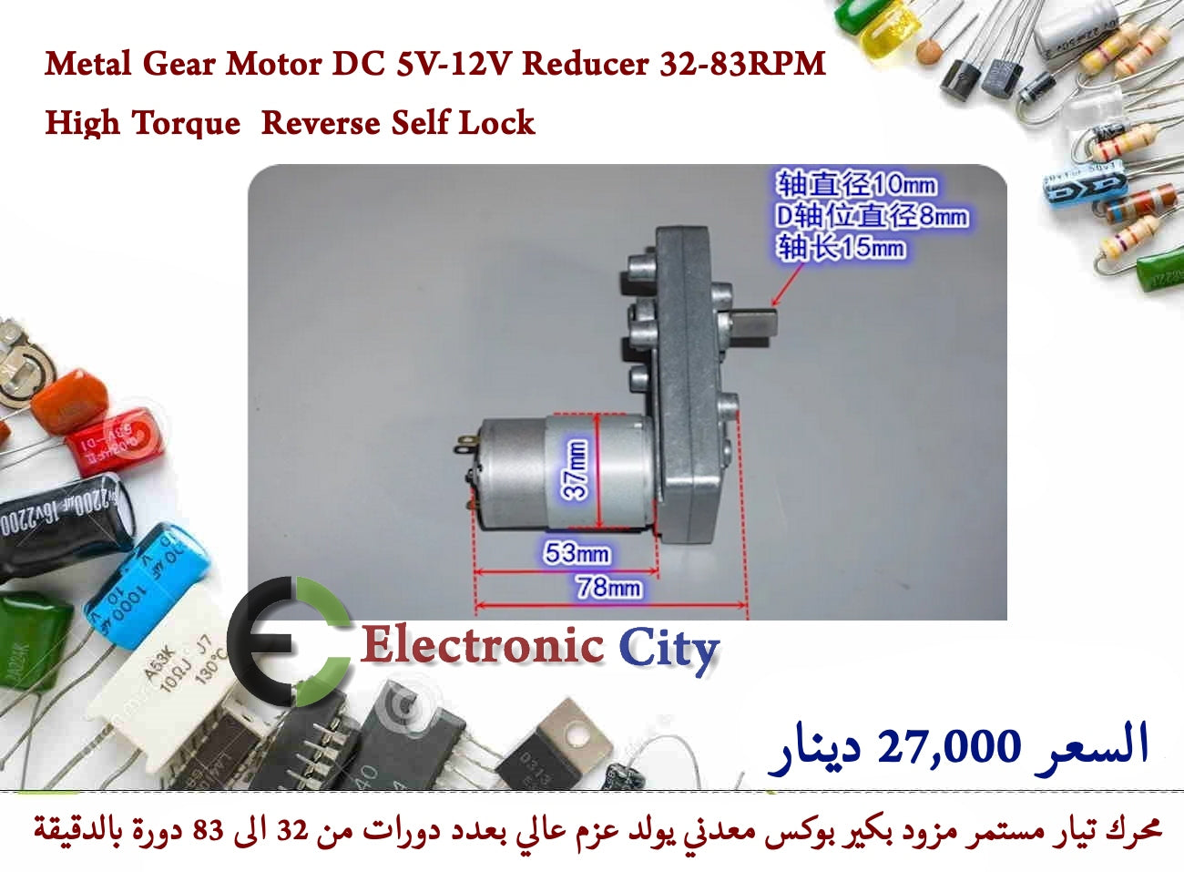 Metal Gear Motor DC 5V-12V Reducer 32-83RPM High Torque  Reverse Self Lock   #ZZ3 012471 — صورة 3