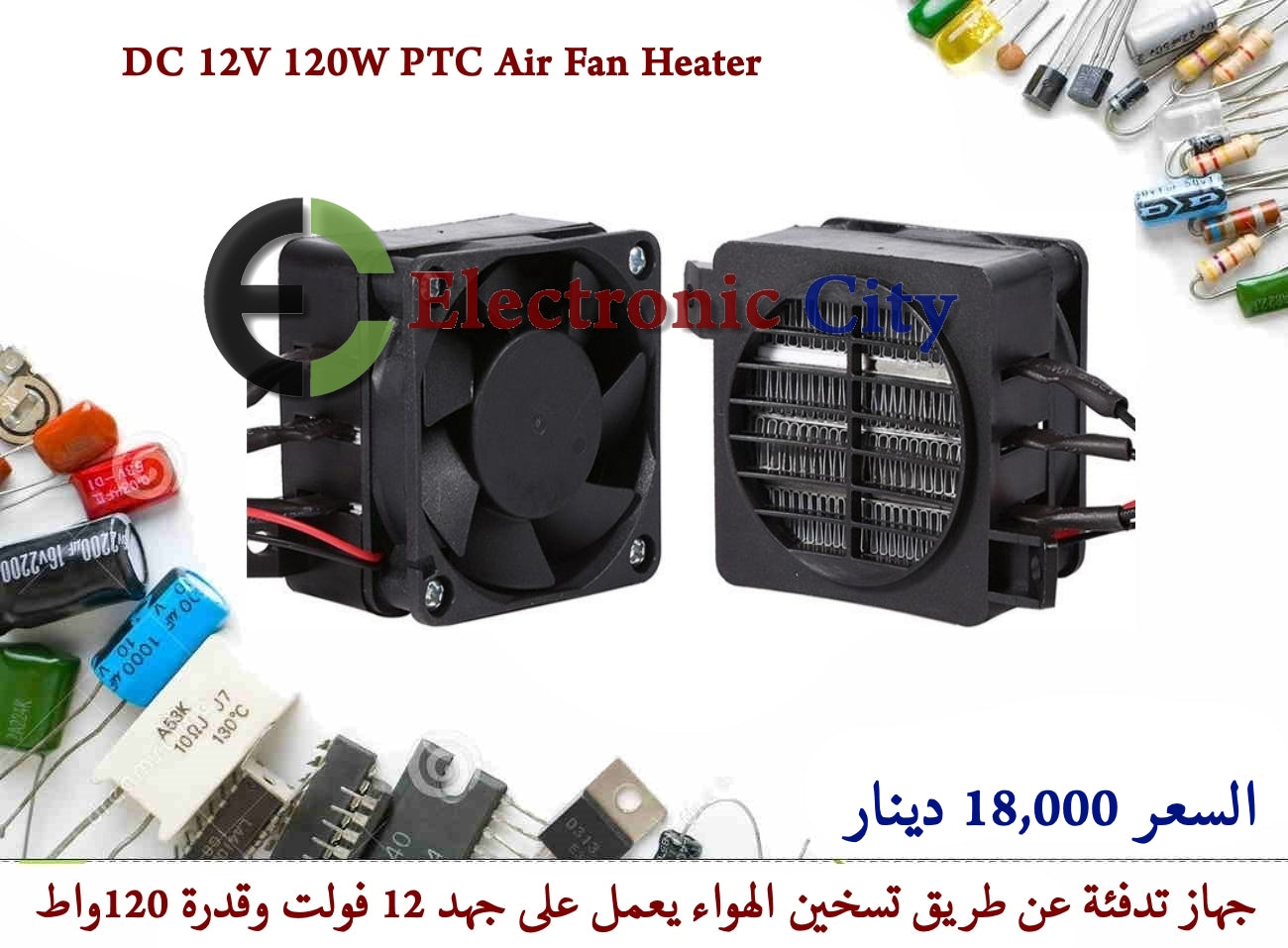 DC 12V 120W PTC Air Fan Heater #T9  X-JL0159A