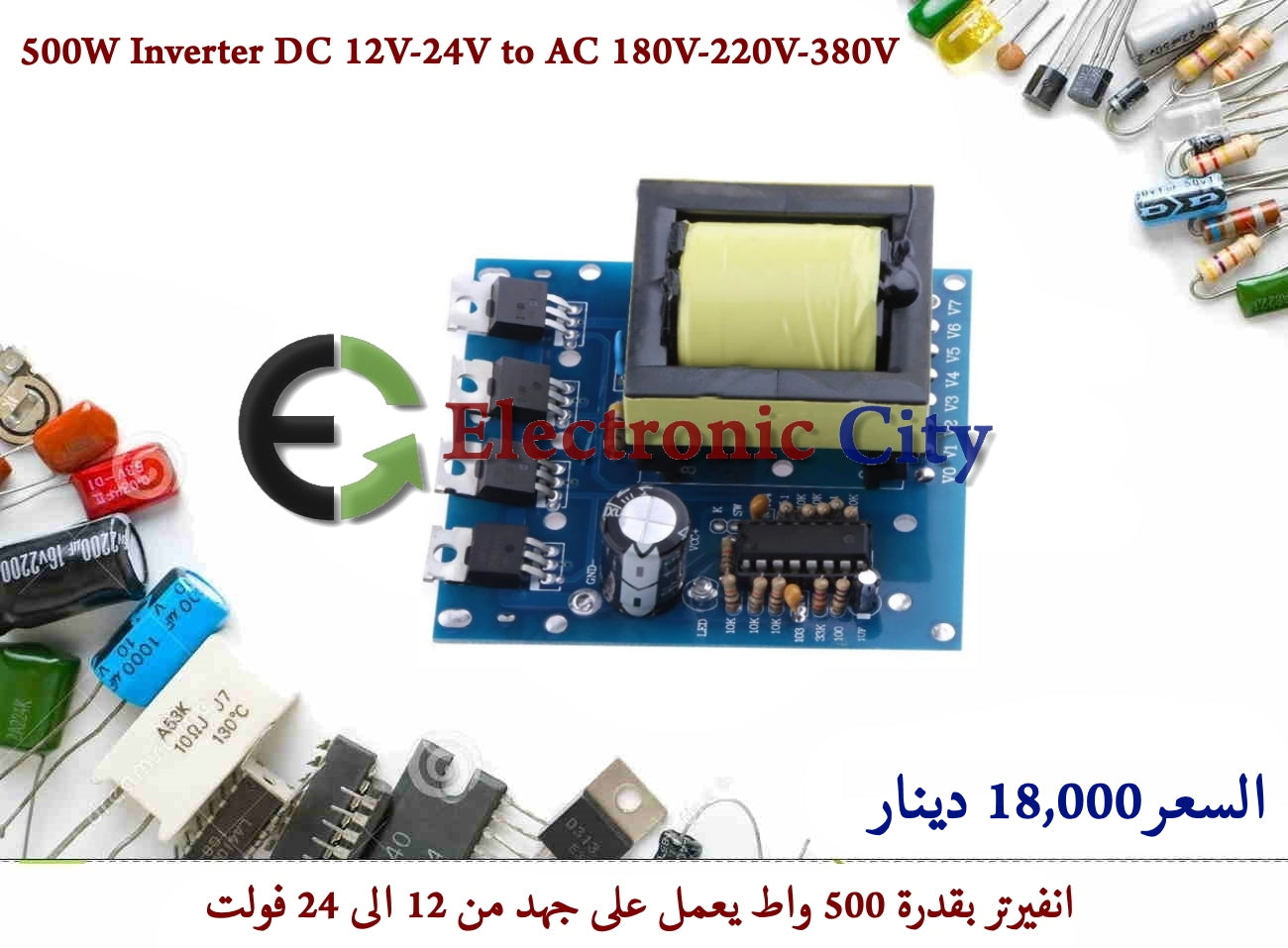 500W Inverter DC 12V-24V to AC 180V-220V-380V #G5 012370