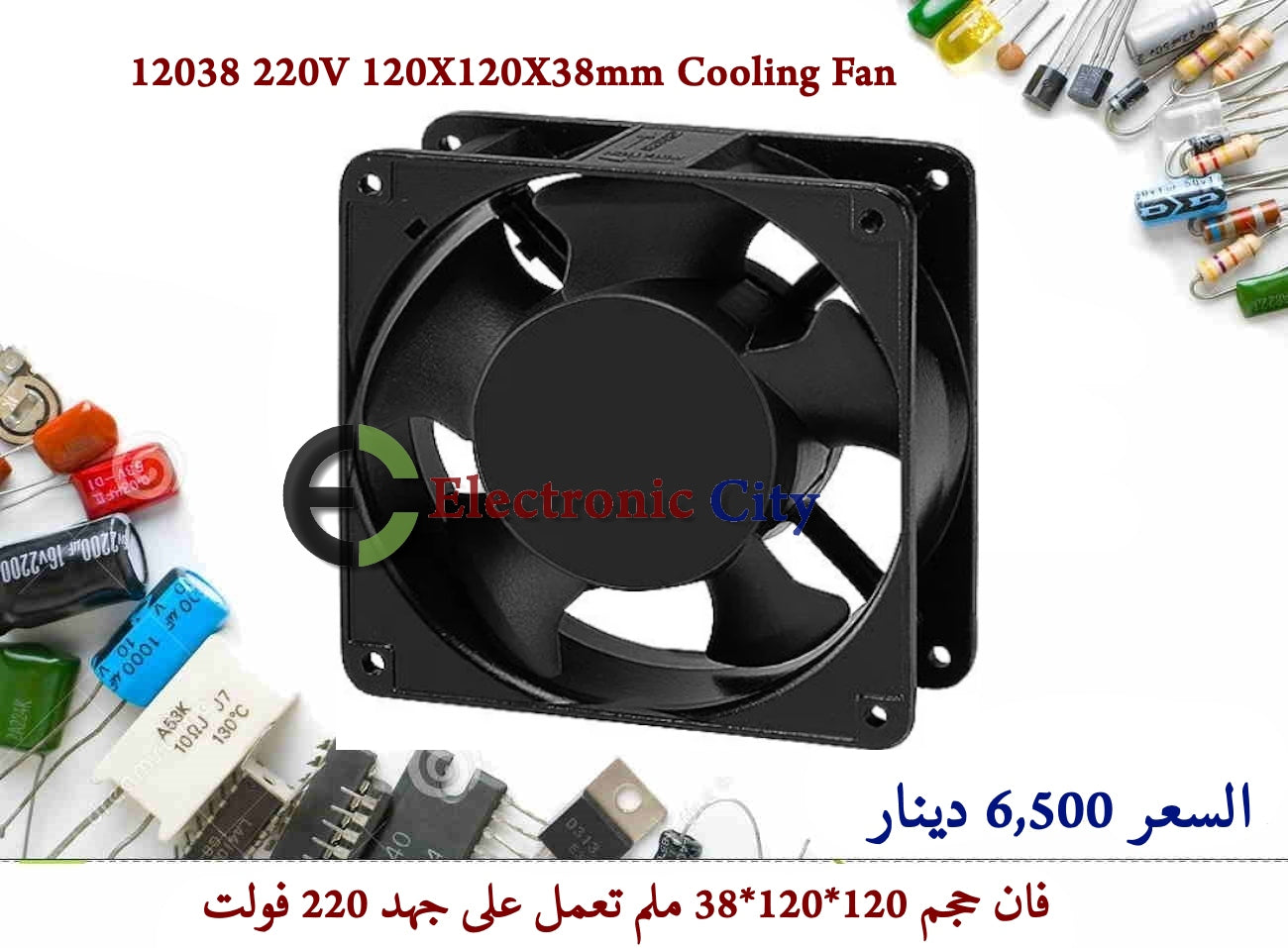 12038 220V 120X120X38mm Cooling Fan — صورة 2