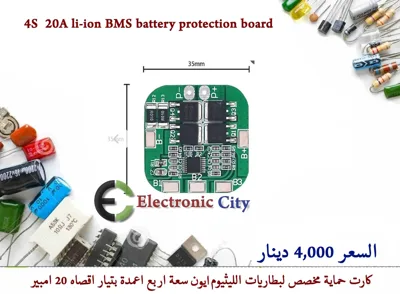 4S 20A li-ion BMS battery protection board #F10 012790