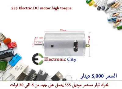 555 Electric DC motor high torque  #T12