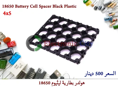 18650 Battery Cell Spacer Black Plastic 4x5