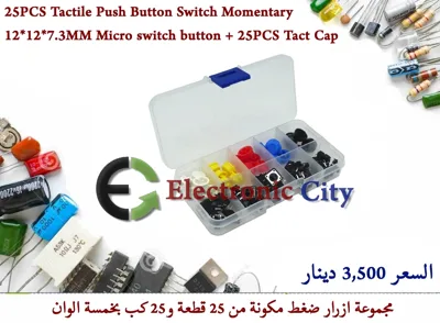 25PCS Tactile Push Button Switch Momentary 12X12X7.3MM Micro switch button & 25PCS Tact Cap BB7502