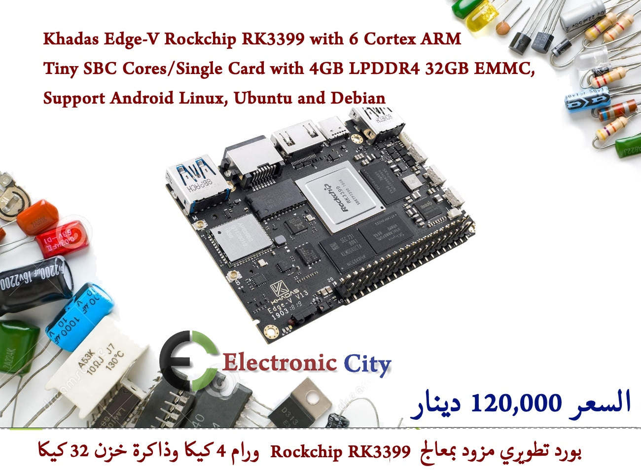Khadas Edge-V Rockchip RK3399 with 6 Cortex ARM Tiny SBC Cores-Single Card with 4GB LPDDR4 32GB EMMC — صورة 3