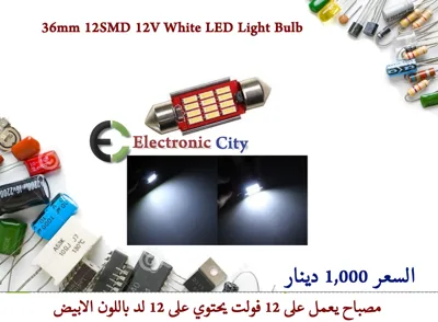 36mm 12SMD 12V White LED Light Bulb #P12
