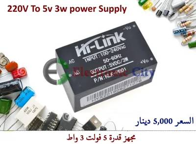 5V 0.6A Power Supply 3W #P3  011091 or 012548