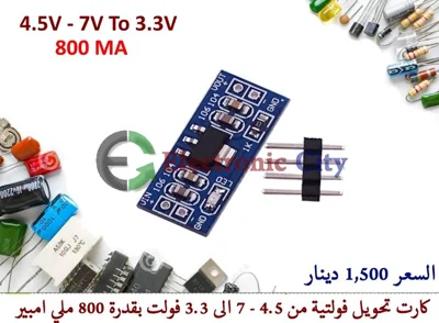 4.5V - 7V To 3.3V 800mA #G8 010494