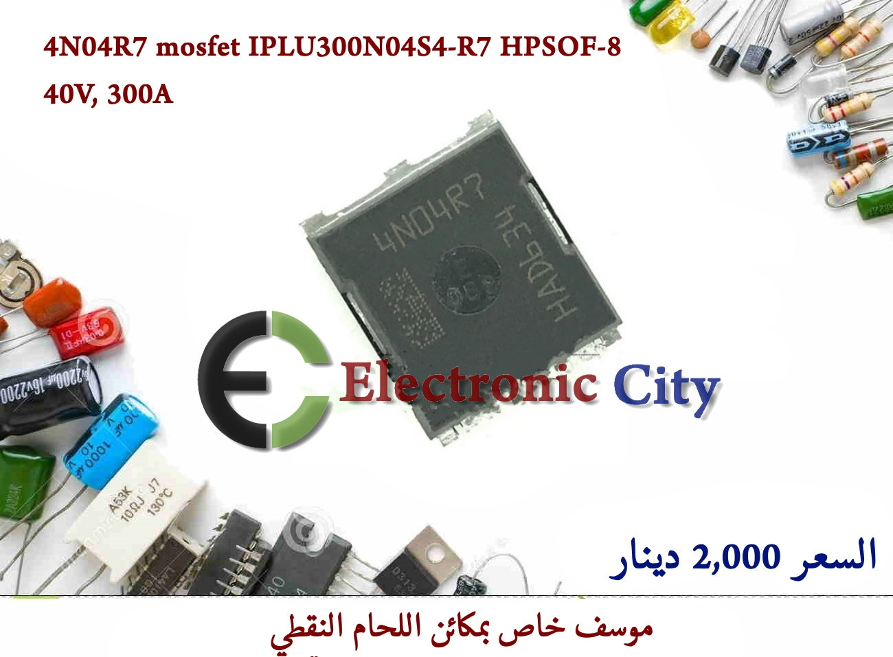 4N04R7 mosfet IPLU300N04S4-R7 HPSOF-8 40V, 300A